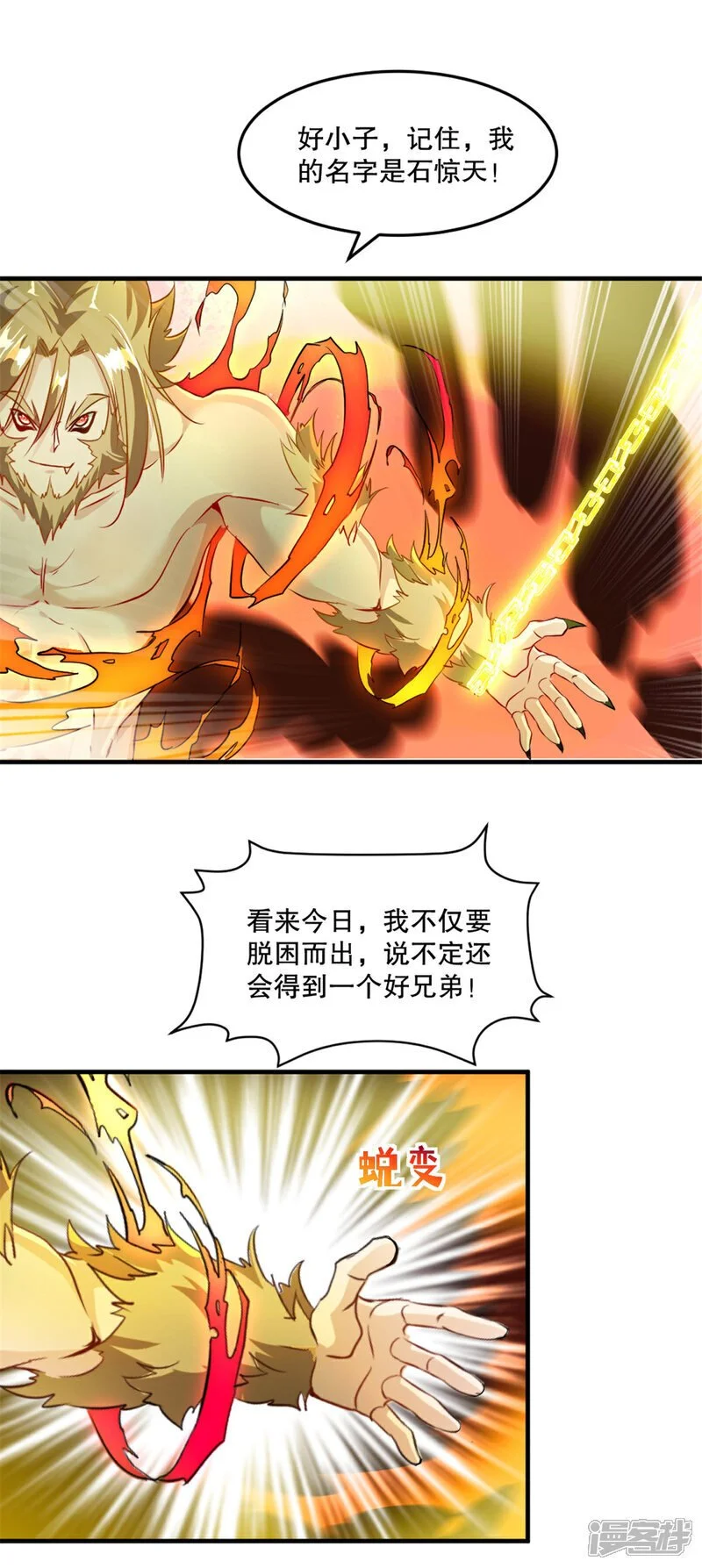 第47话 你是谁 第5页