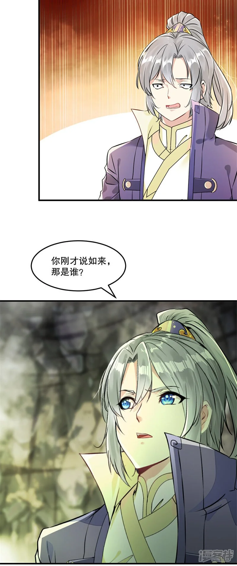 第47话 你是谁 第8页