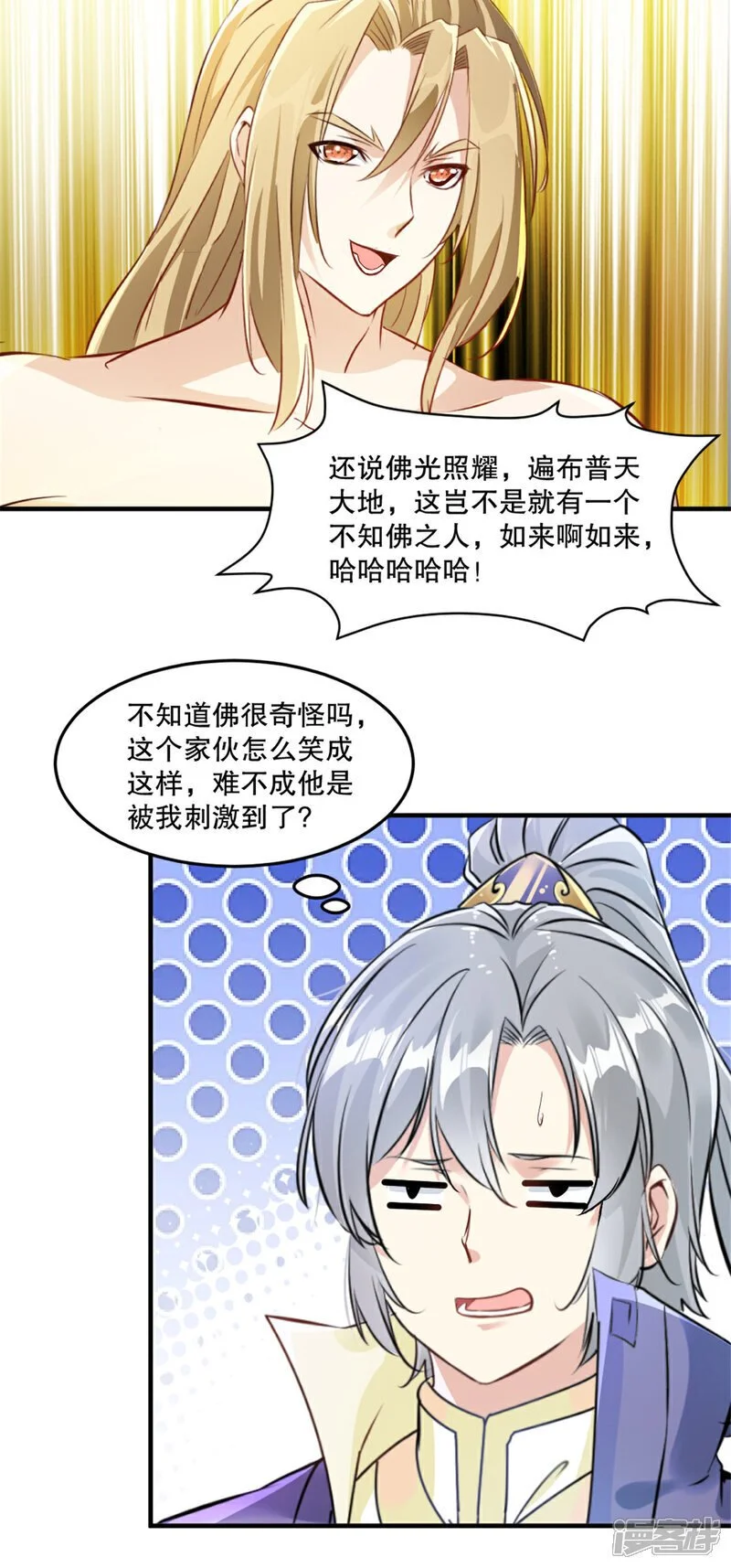 第47话 你是谁 第11页