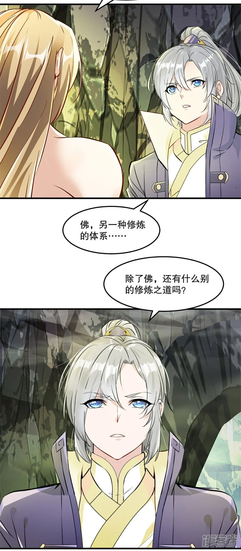 第47话 你是谁 第14页