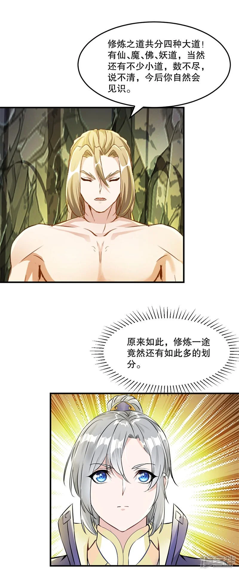 第47话 你是谁 第15页