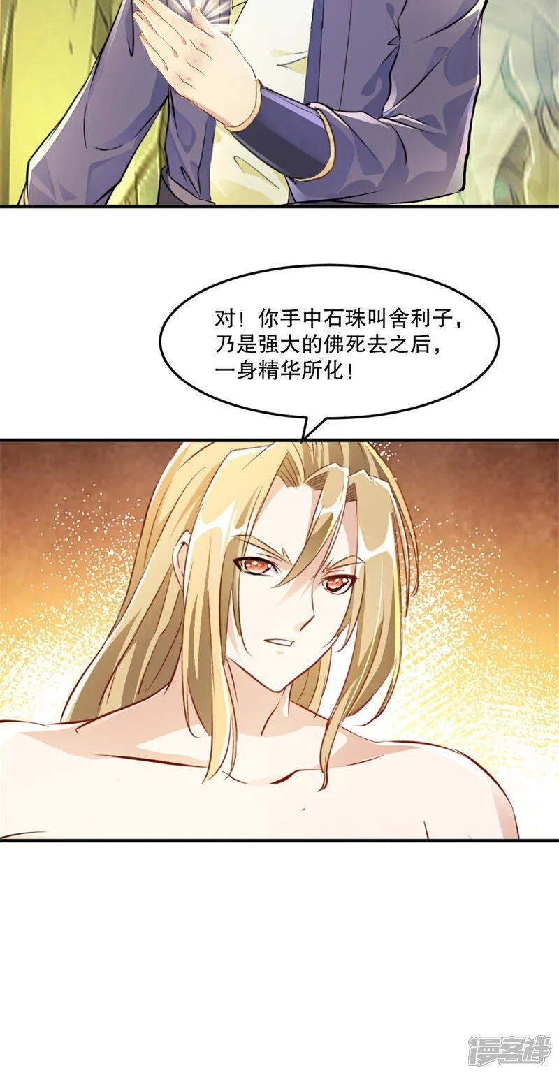 第47话 你是谁 第21页
