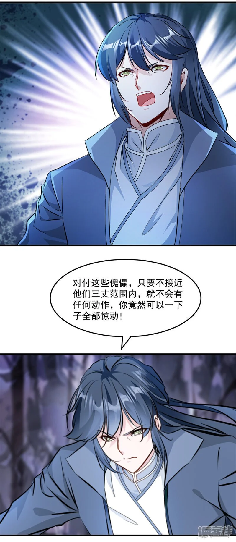第46话 你终于来了 第2页