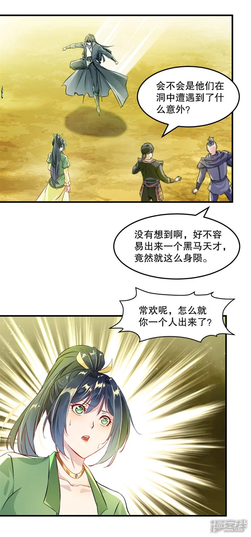第46话 你终于来了 第15页