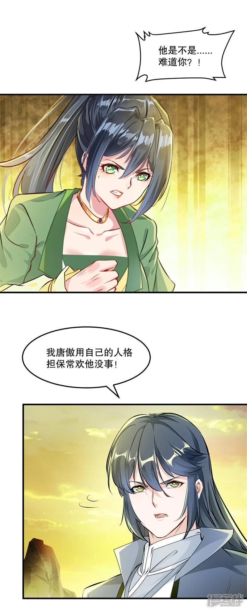 第46话 你终于来了 第16页