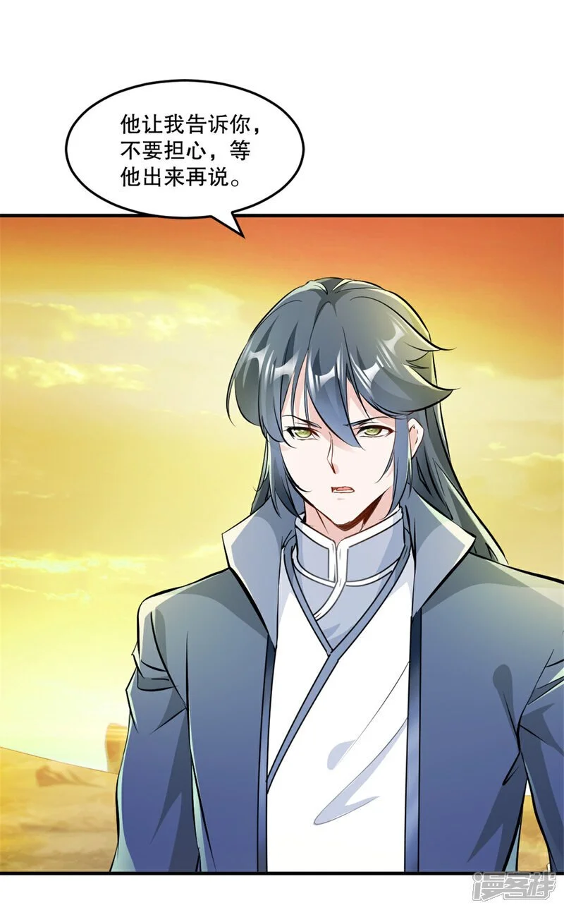 第46话 你终于来了 第17页