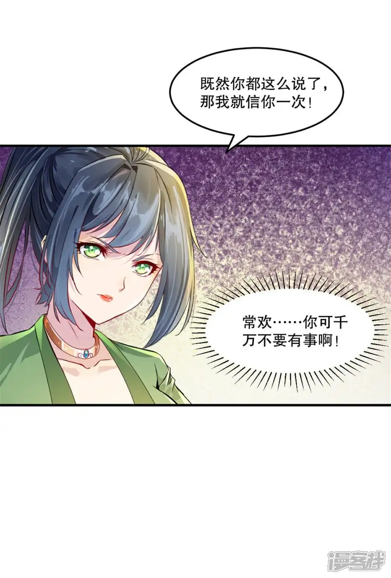 第46话 你终于来了 第18页