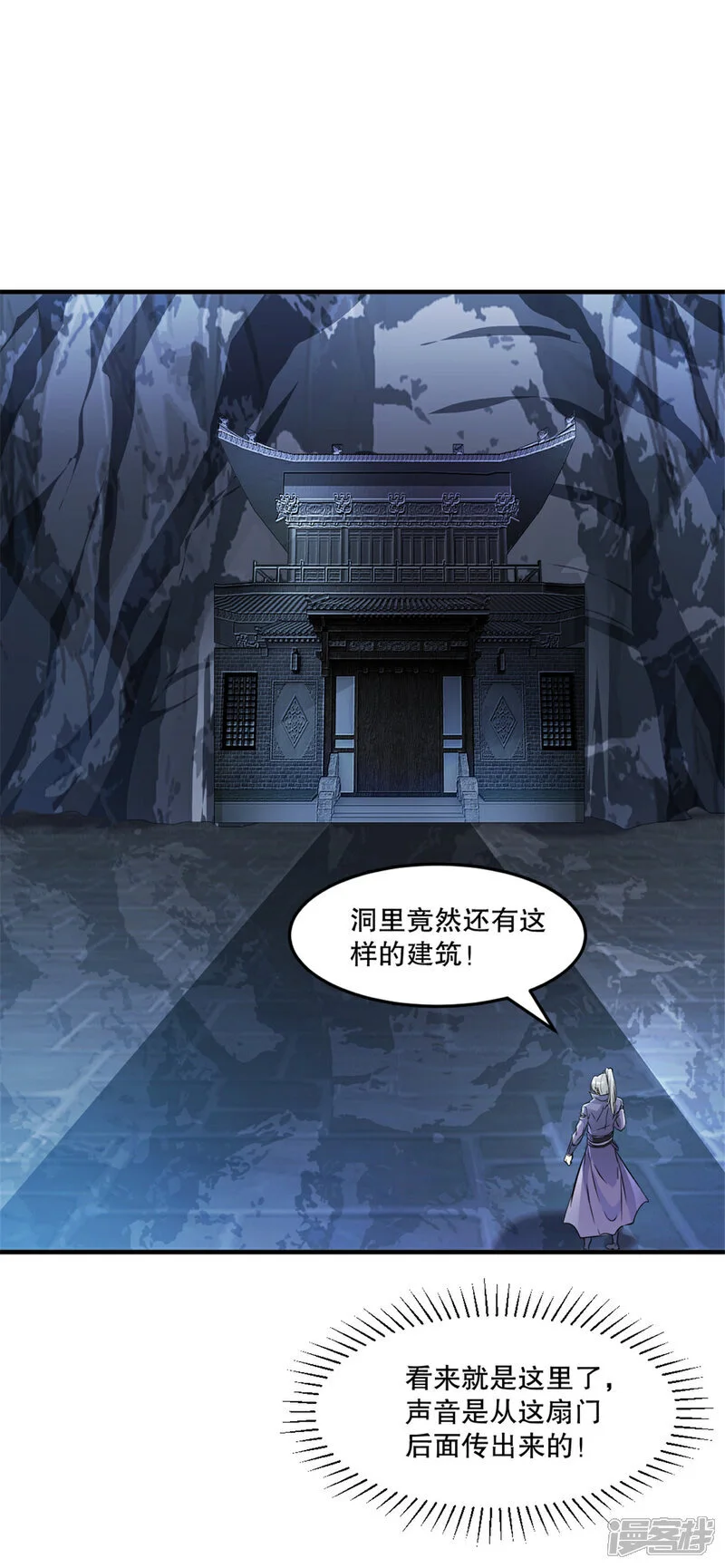 第46话 你终于来了 第19页