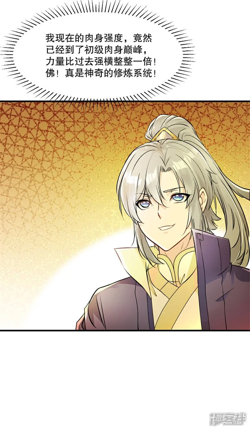 第50话 金刚木 第15页