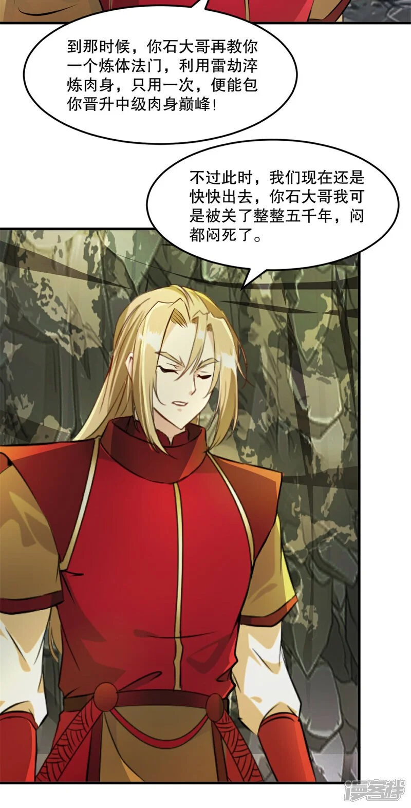 第50话 金刚木 第18页