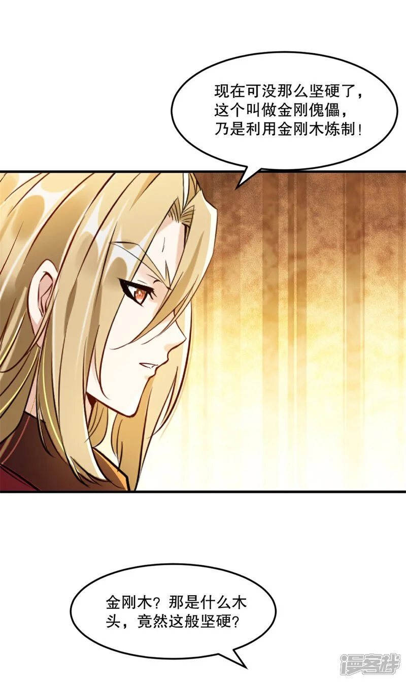 第50话 金刚木 第22页