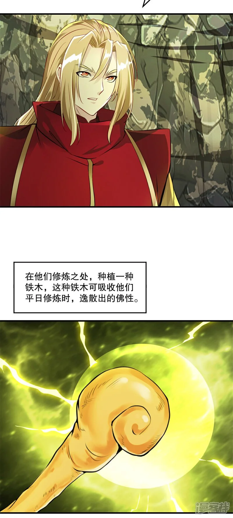 第50话 金刚木 第24页