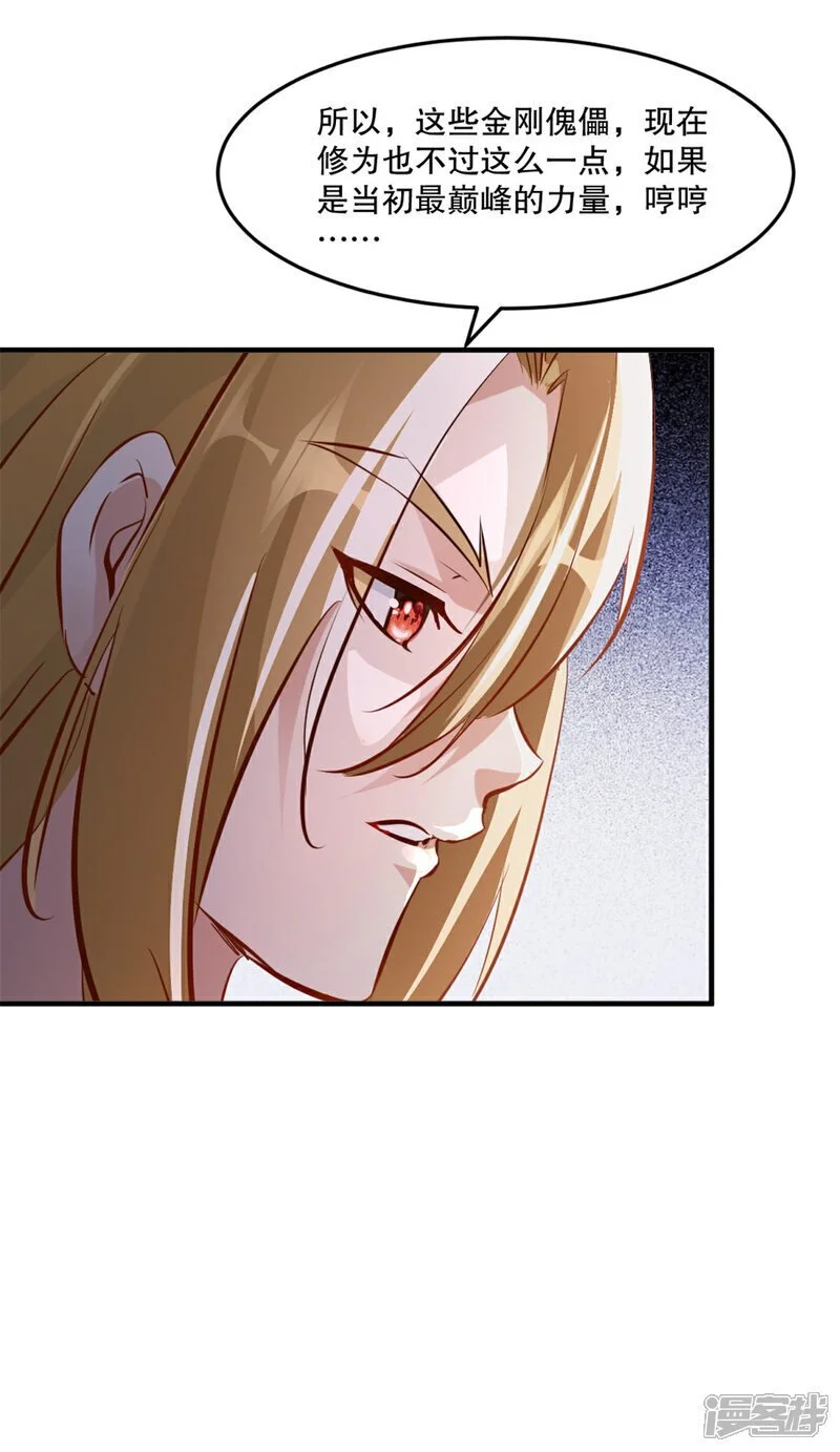 第50话 金刚木 第26页
