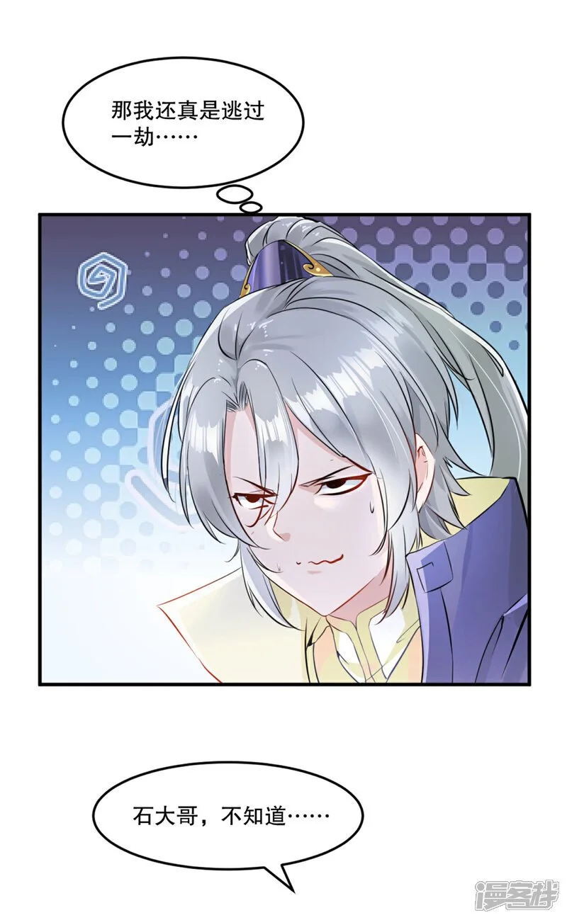 第51话 地煞之变 第1页
