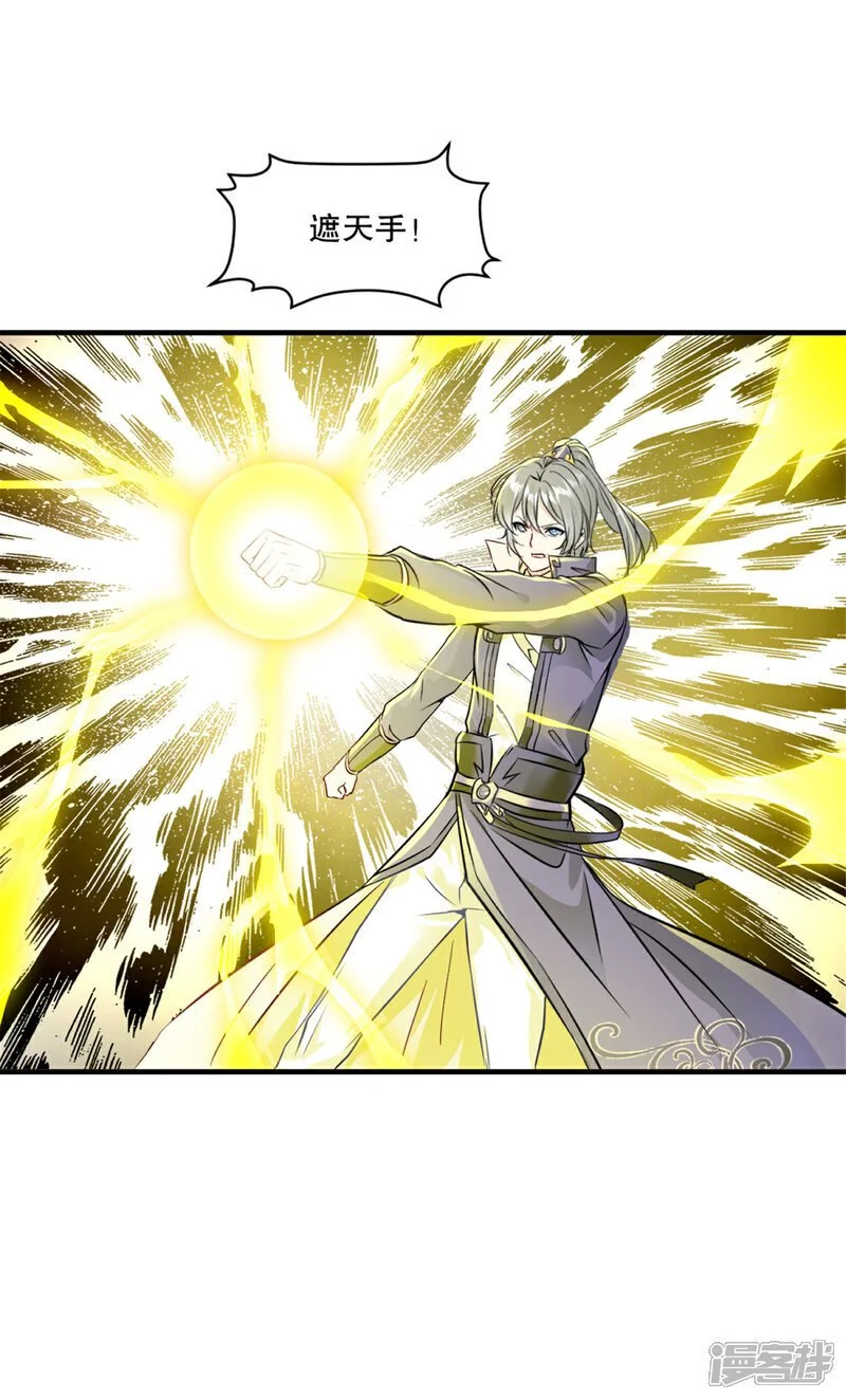 第51话 地煞之变 第6页