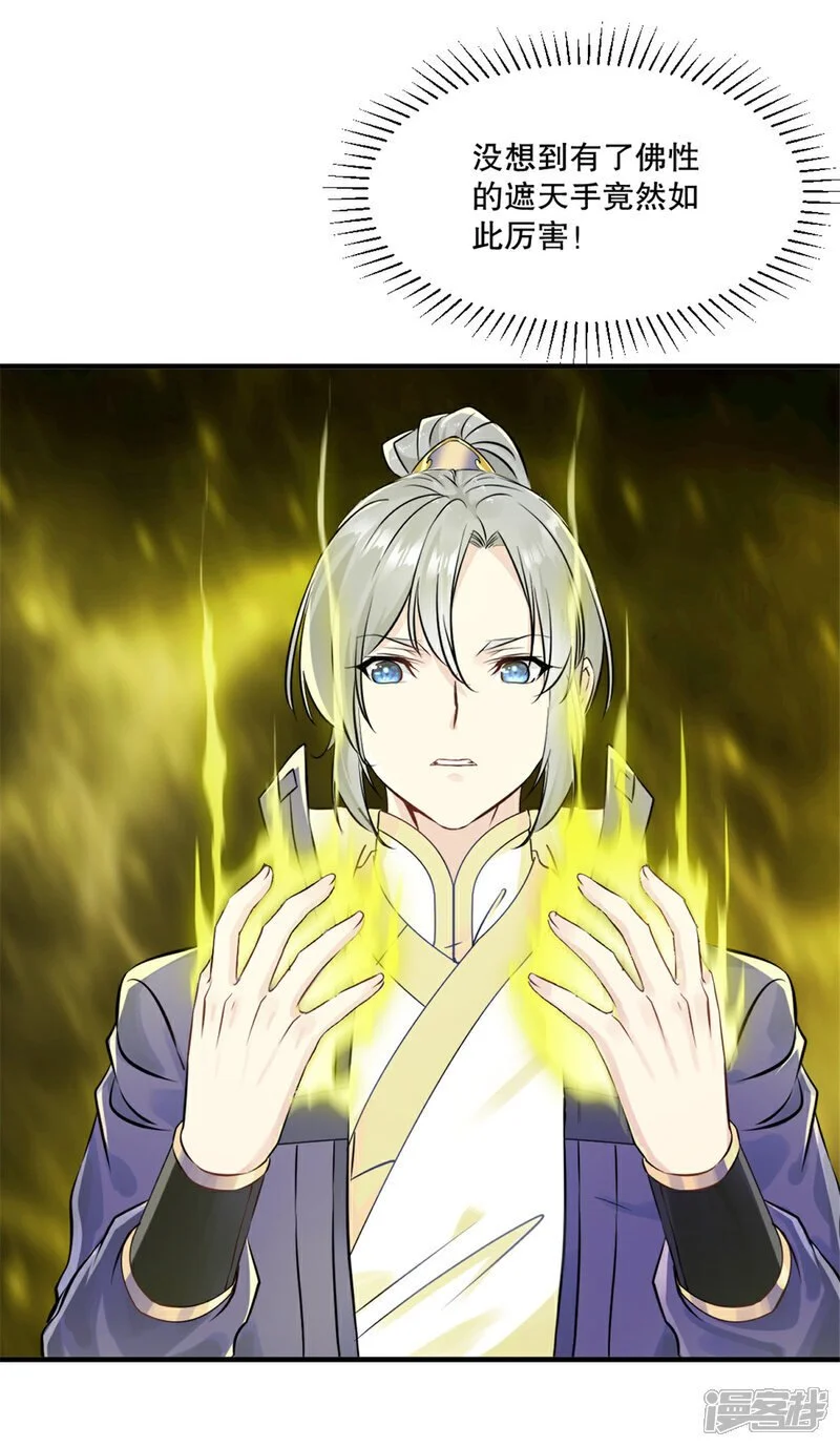 第51话 地煞之变 第8页