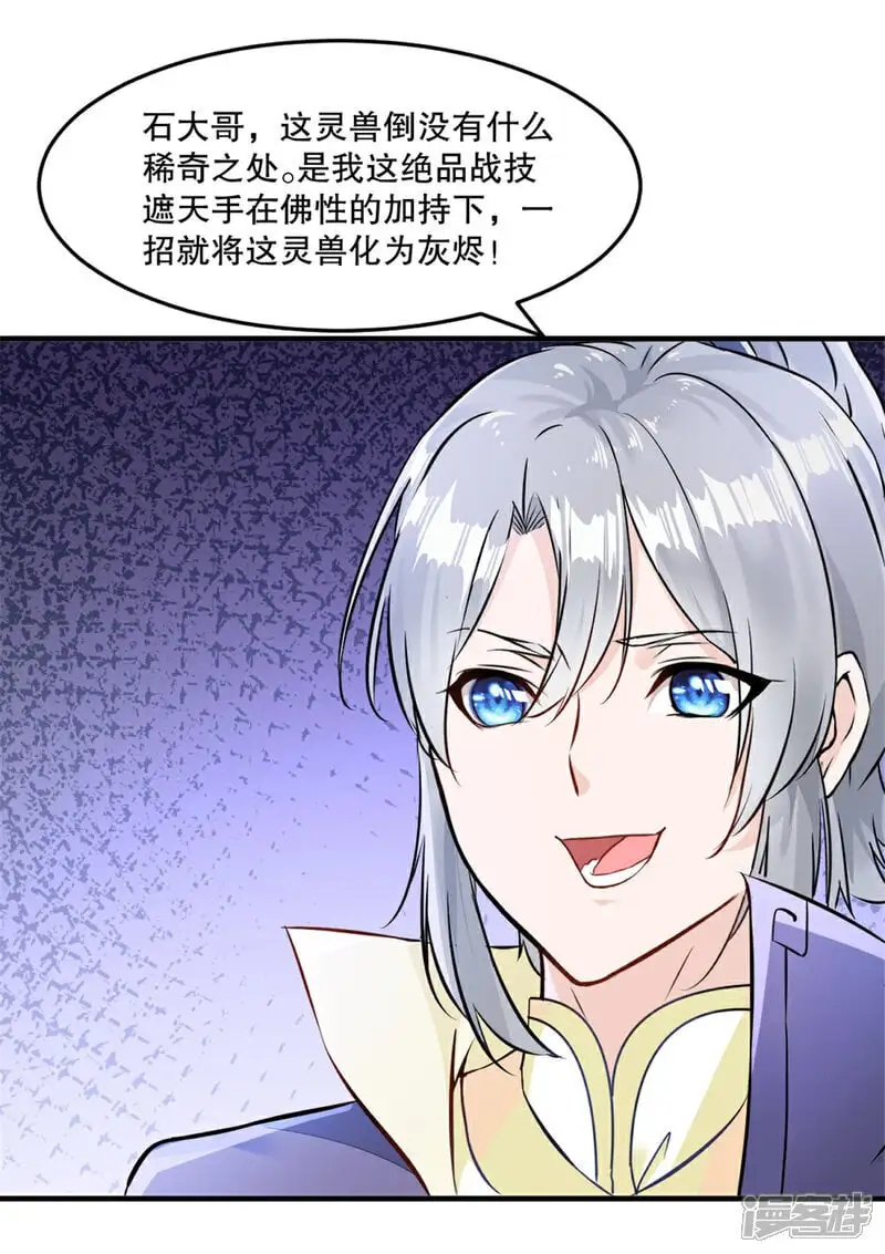 第51话 地煞之变 第11页