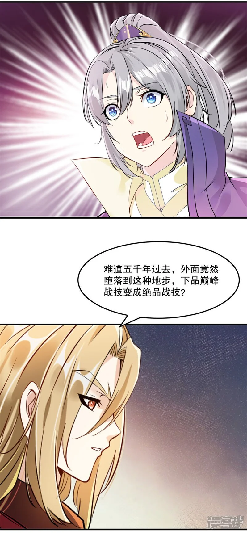 第51话 地煞之变 第15页