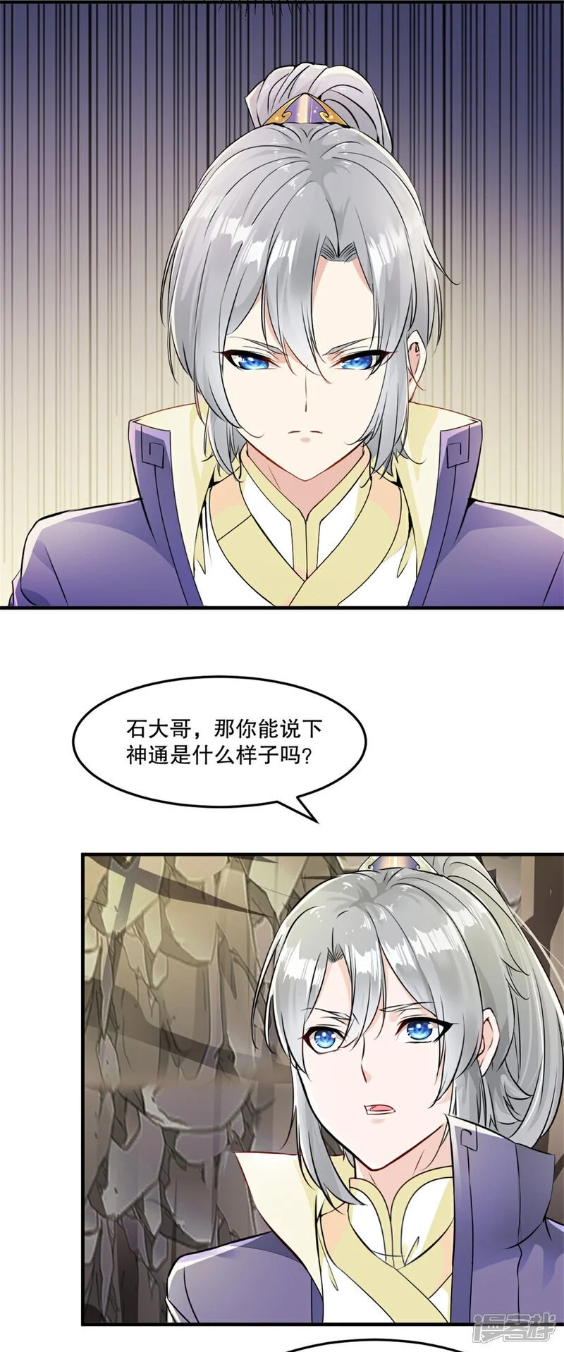第51话 地煞之变 第18页
