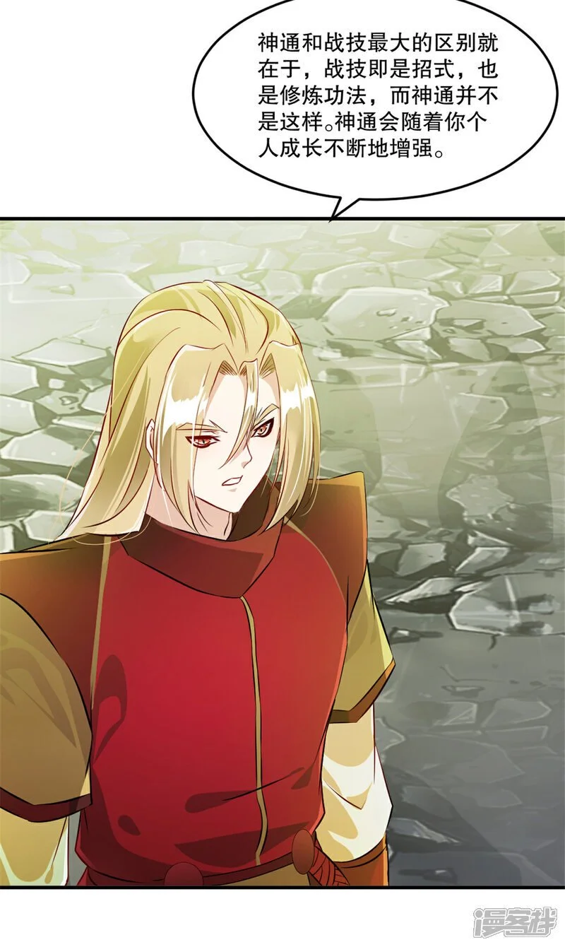 第51话 地煞之变 第19页