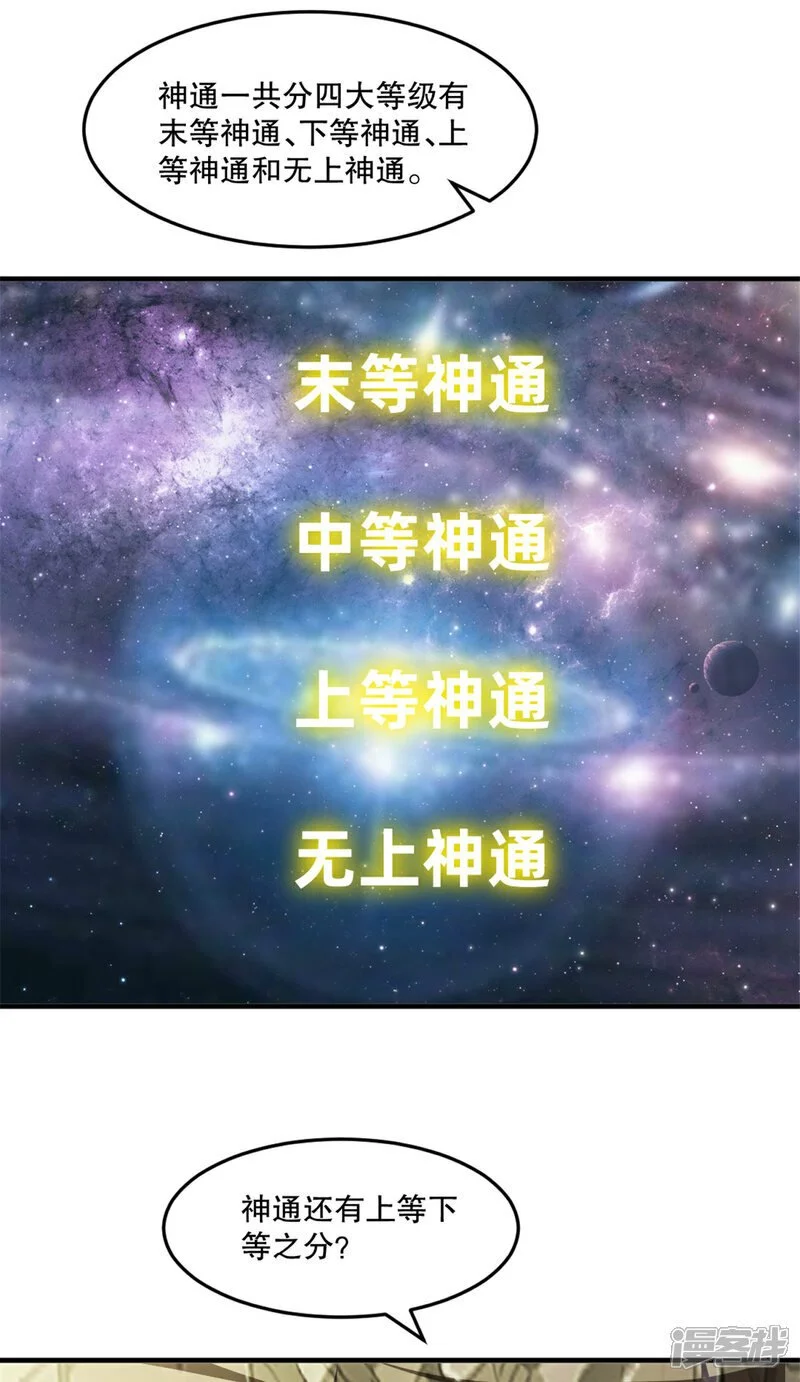 第51话 地煞之变 第20页