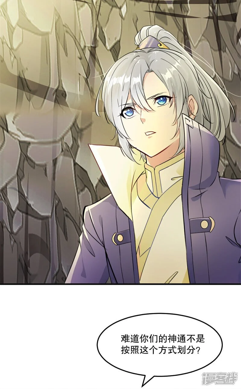第51话 地煞之变 第21页