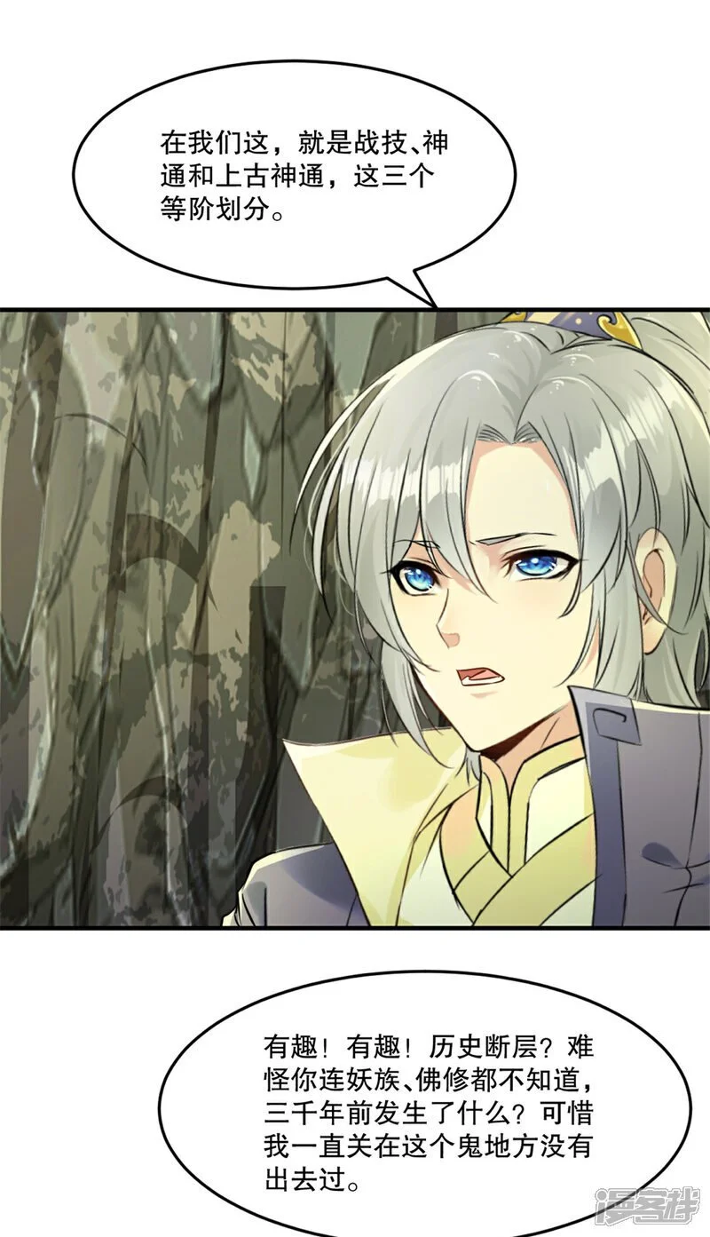 第51话 地煞之变 第23页