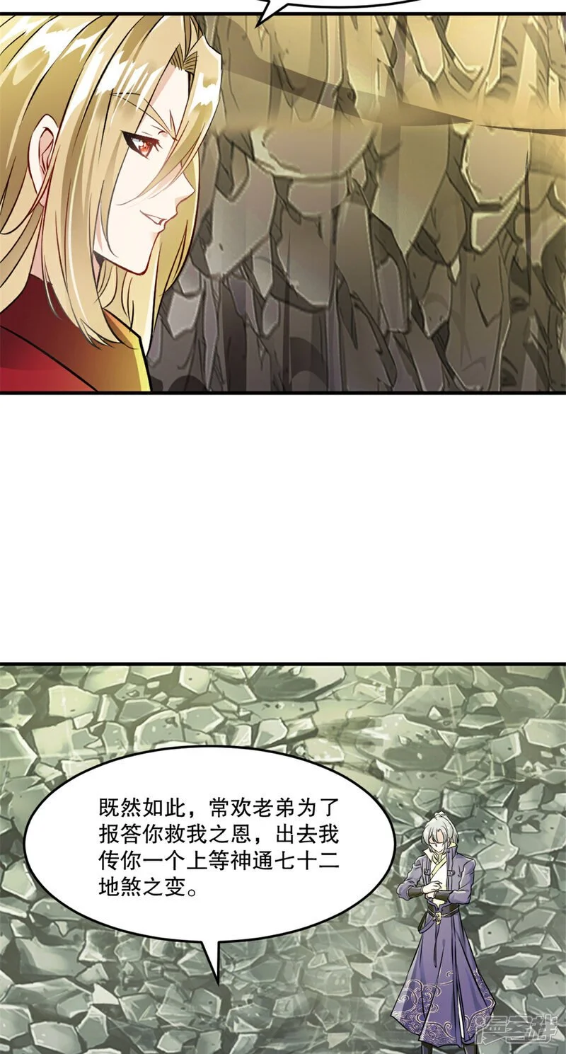 第51话 地煞之变 第24页