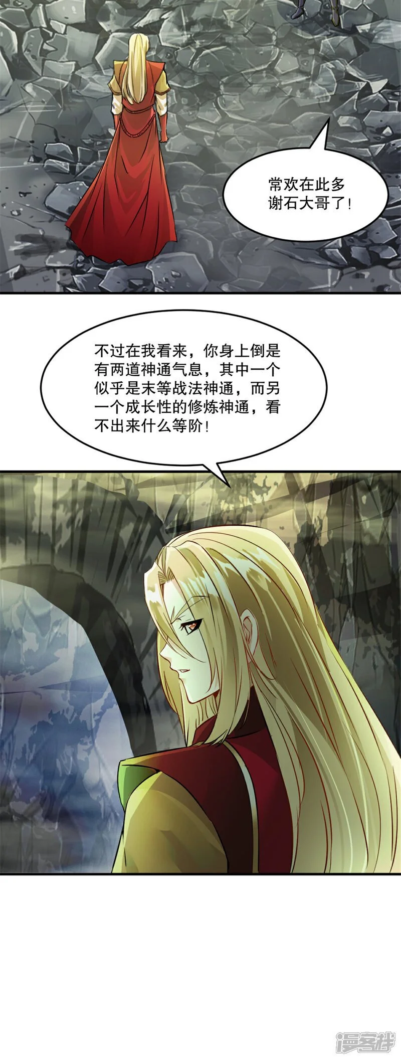 第51话 地煞之变 第25页