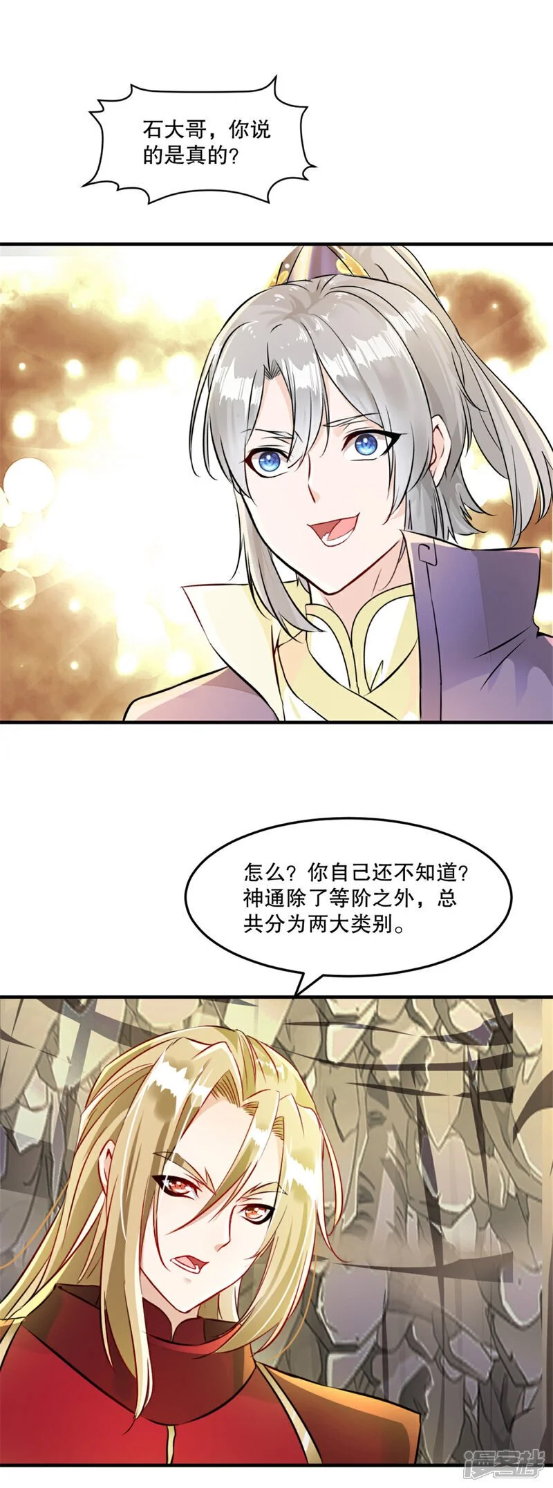 第52话 以多欺少 第1页