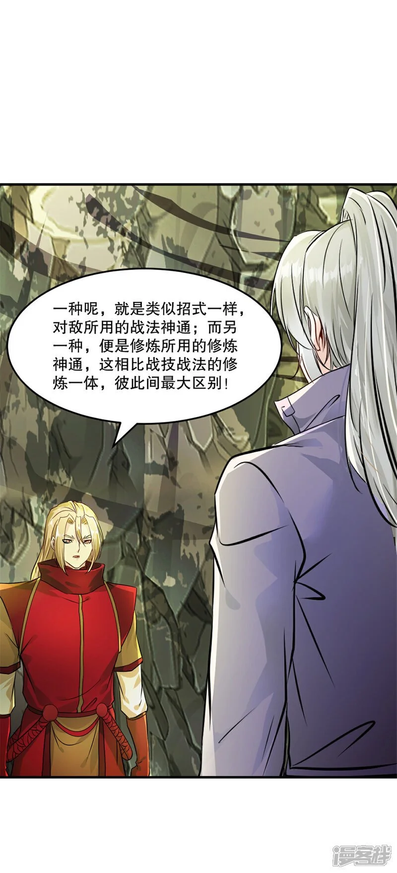 第52话 以多欺少 第2页