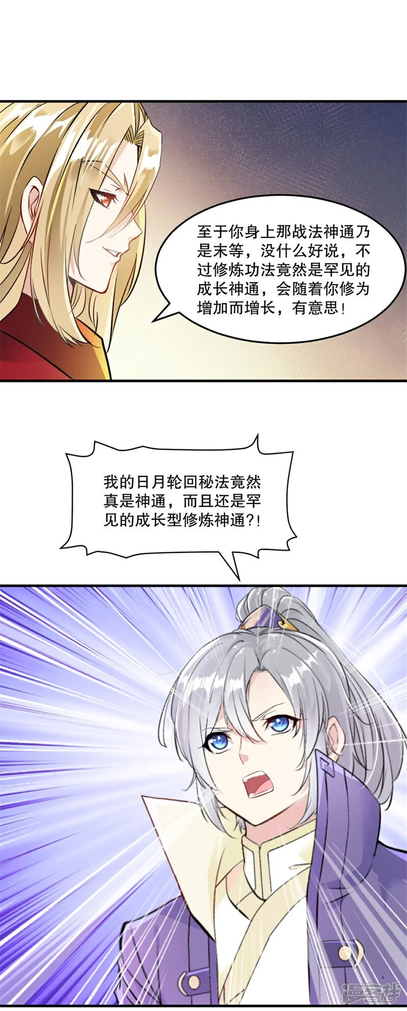 第52话 以多欺少 第3页