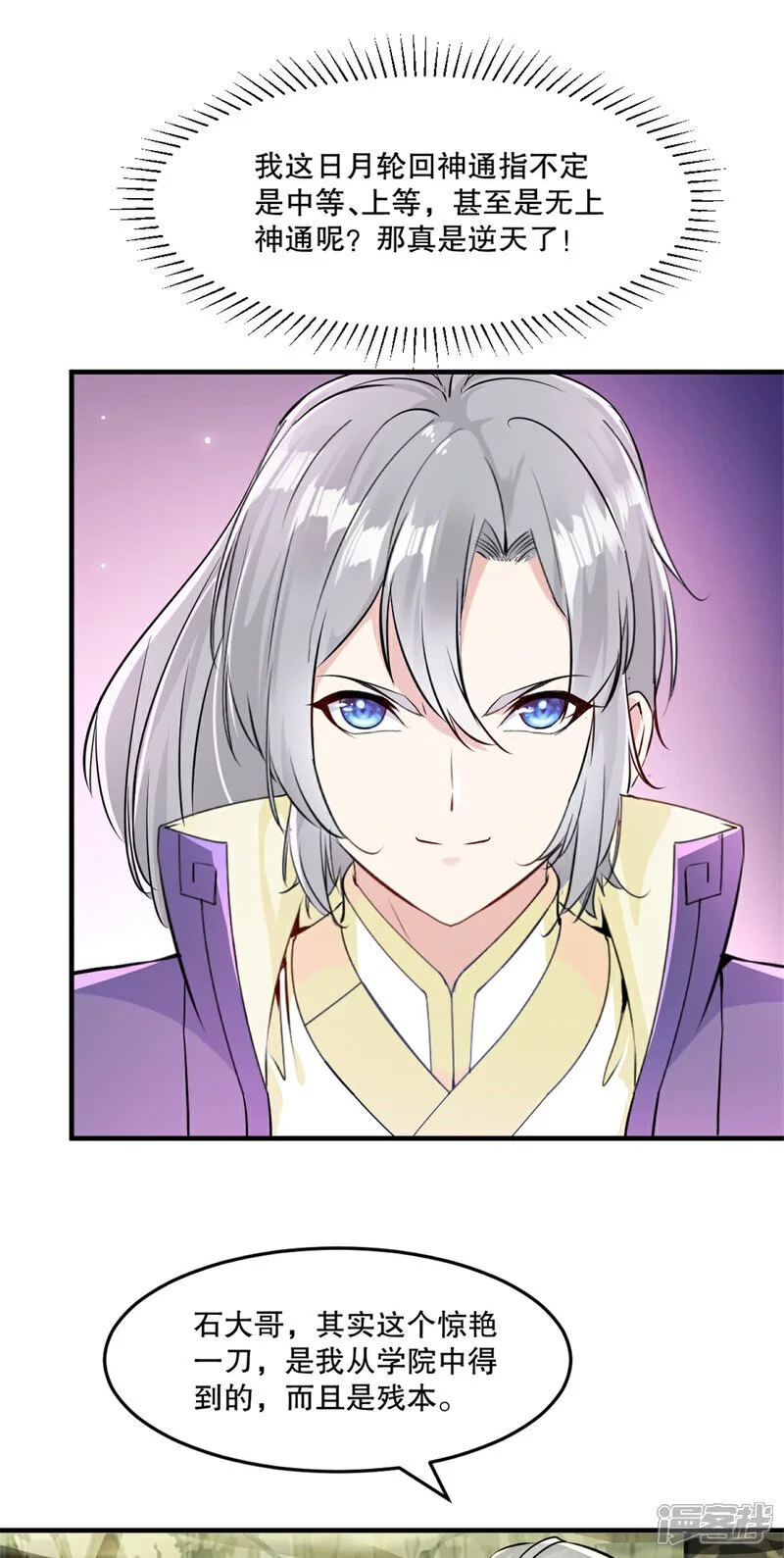 第52话 以多欺少 第4页