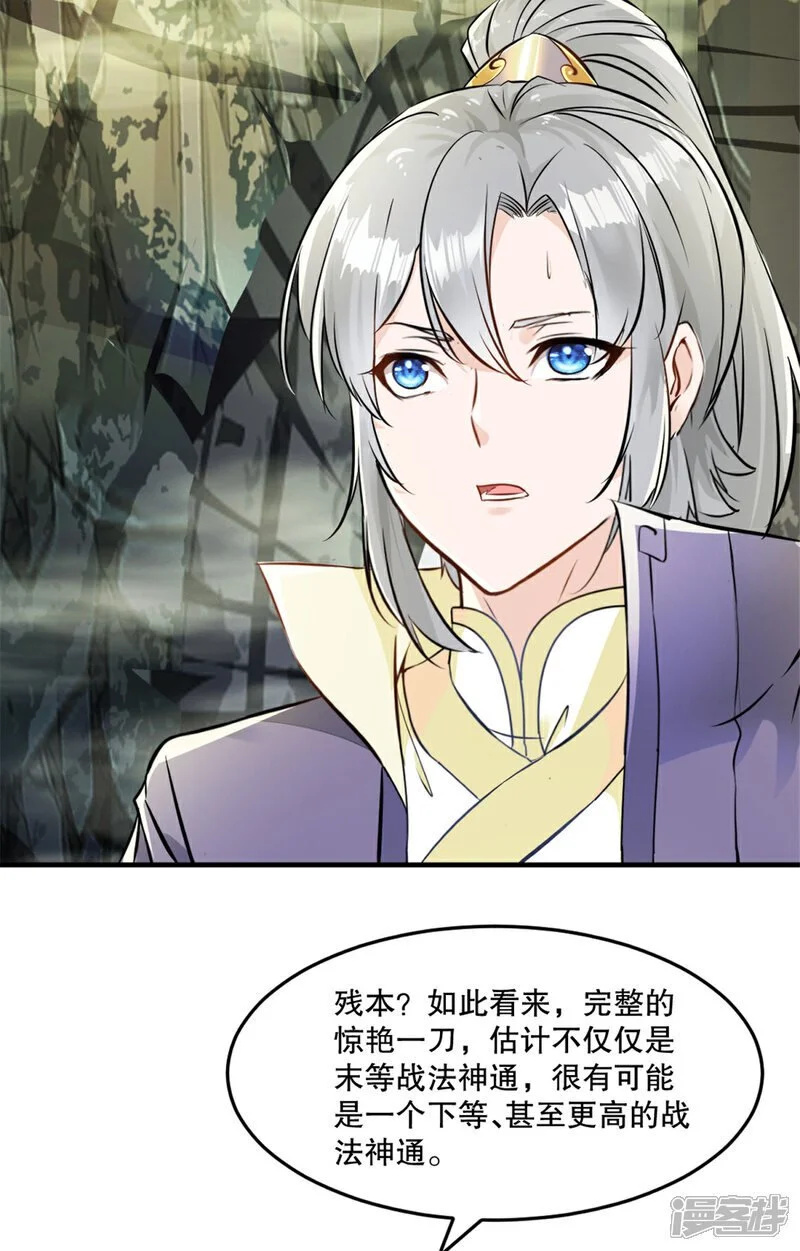 第52话 以多欺少 第5页