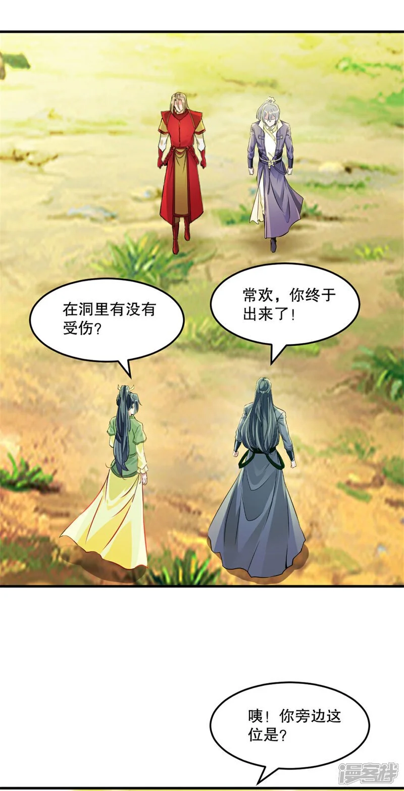 第52话 以多欺少 第9页