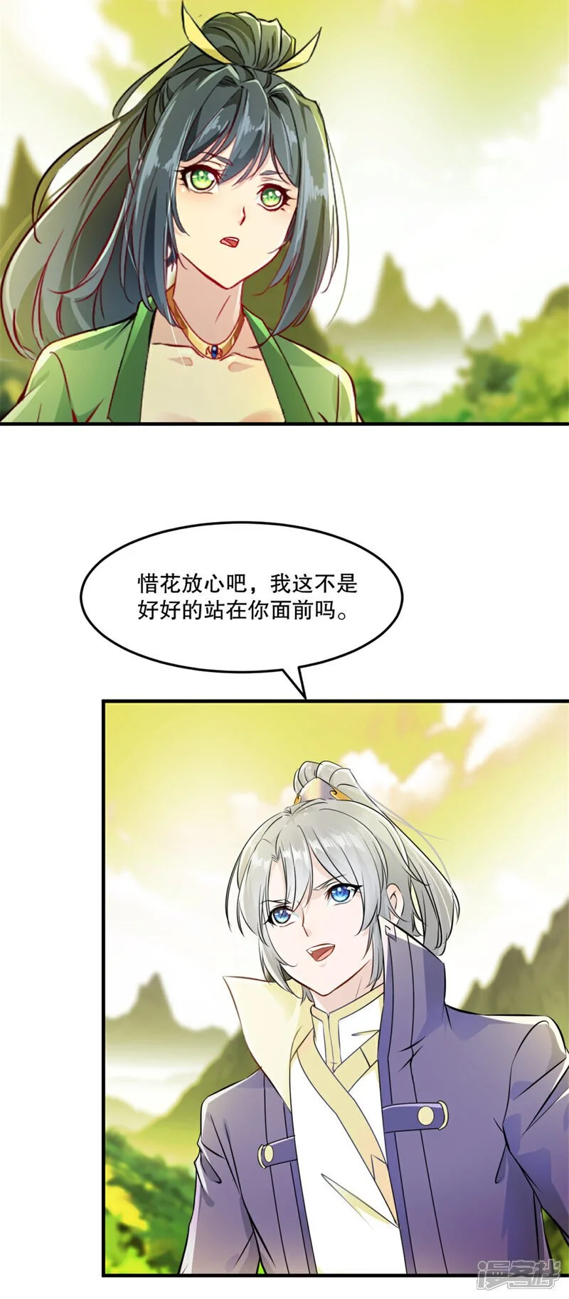 第52话 以多欺少 第10页