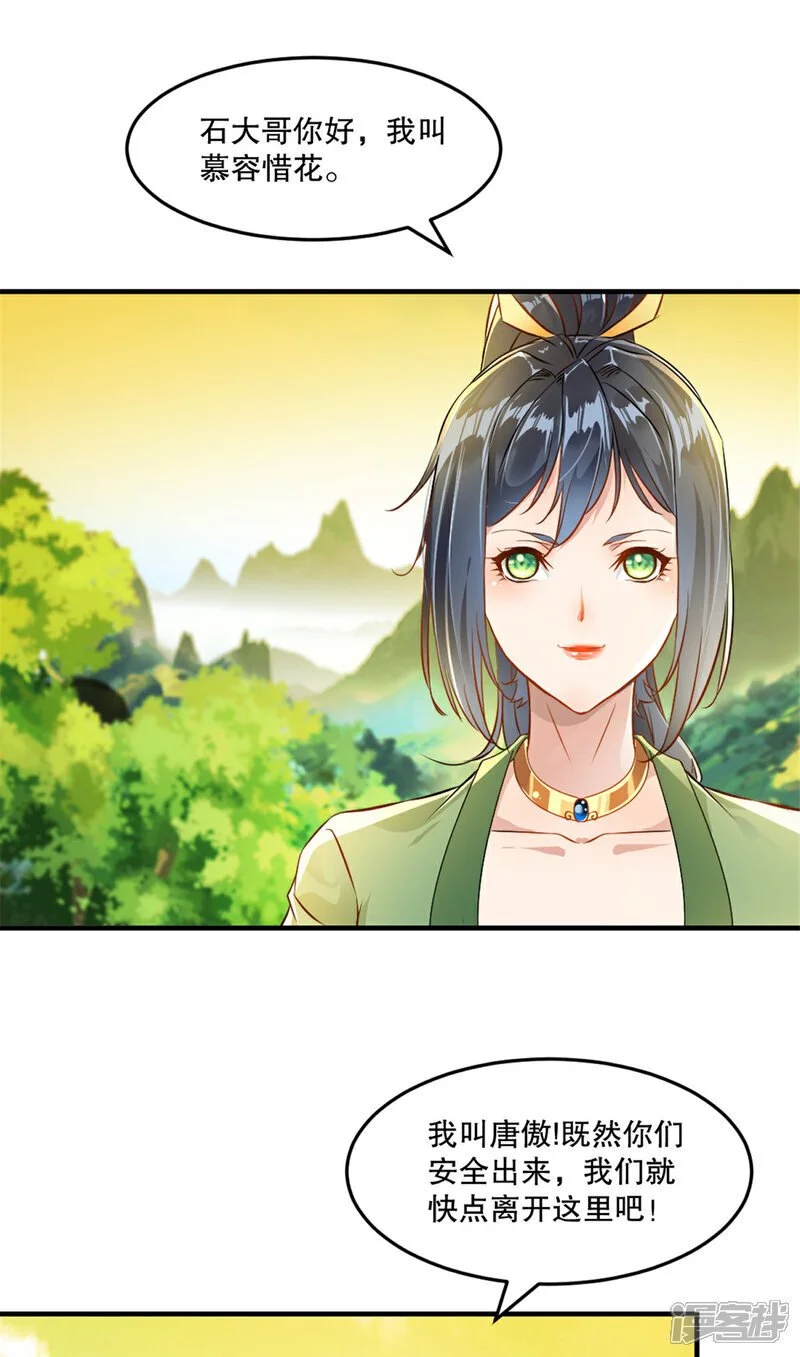 第52话 以多欺少 第13页