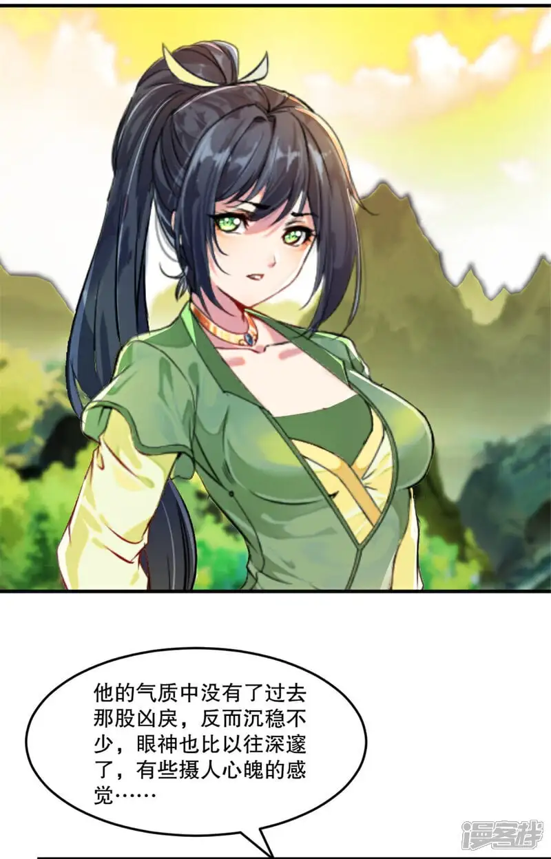 第52话 以多欺少 第17页