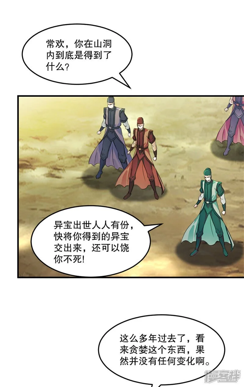 第52话 以多欺少 第22页