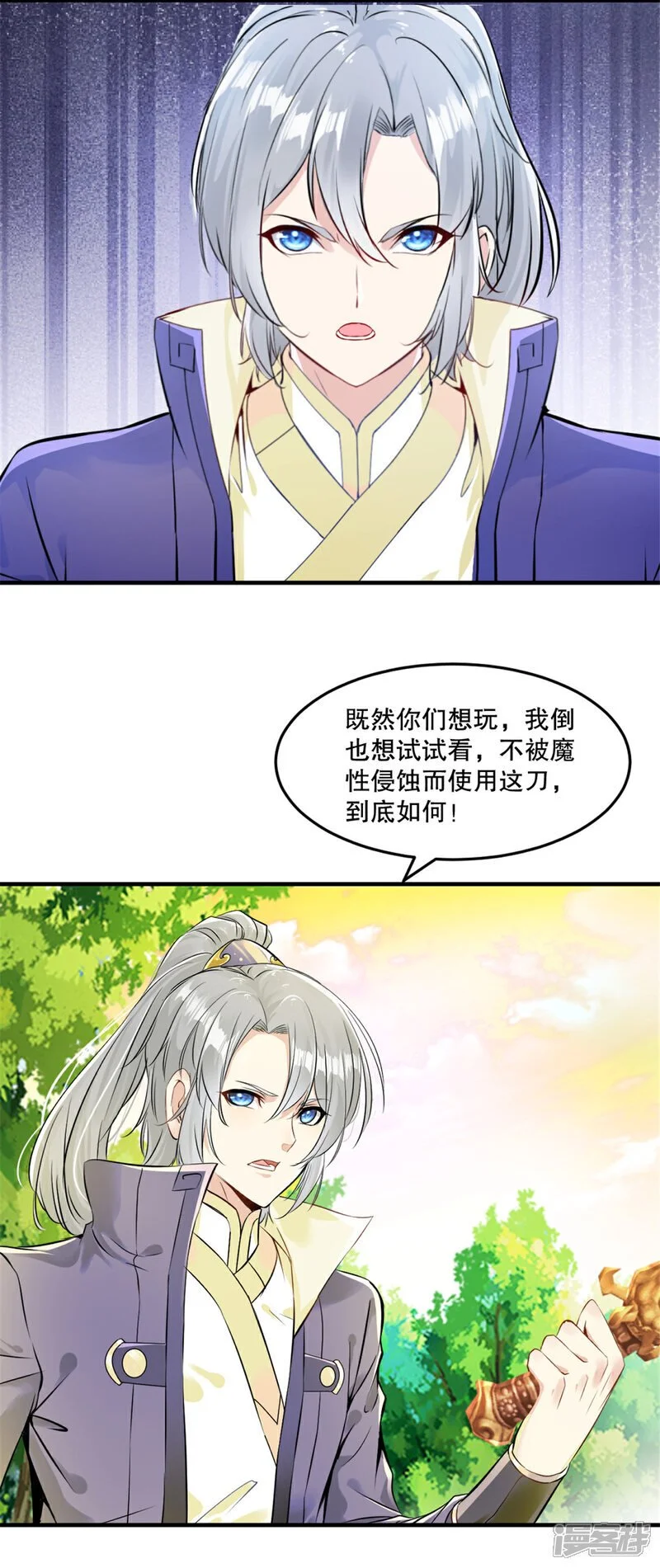 第52话 以多欺少 第24页