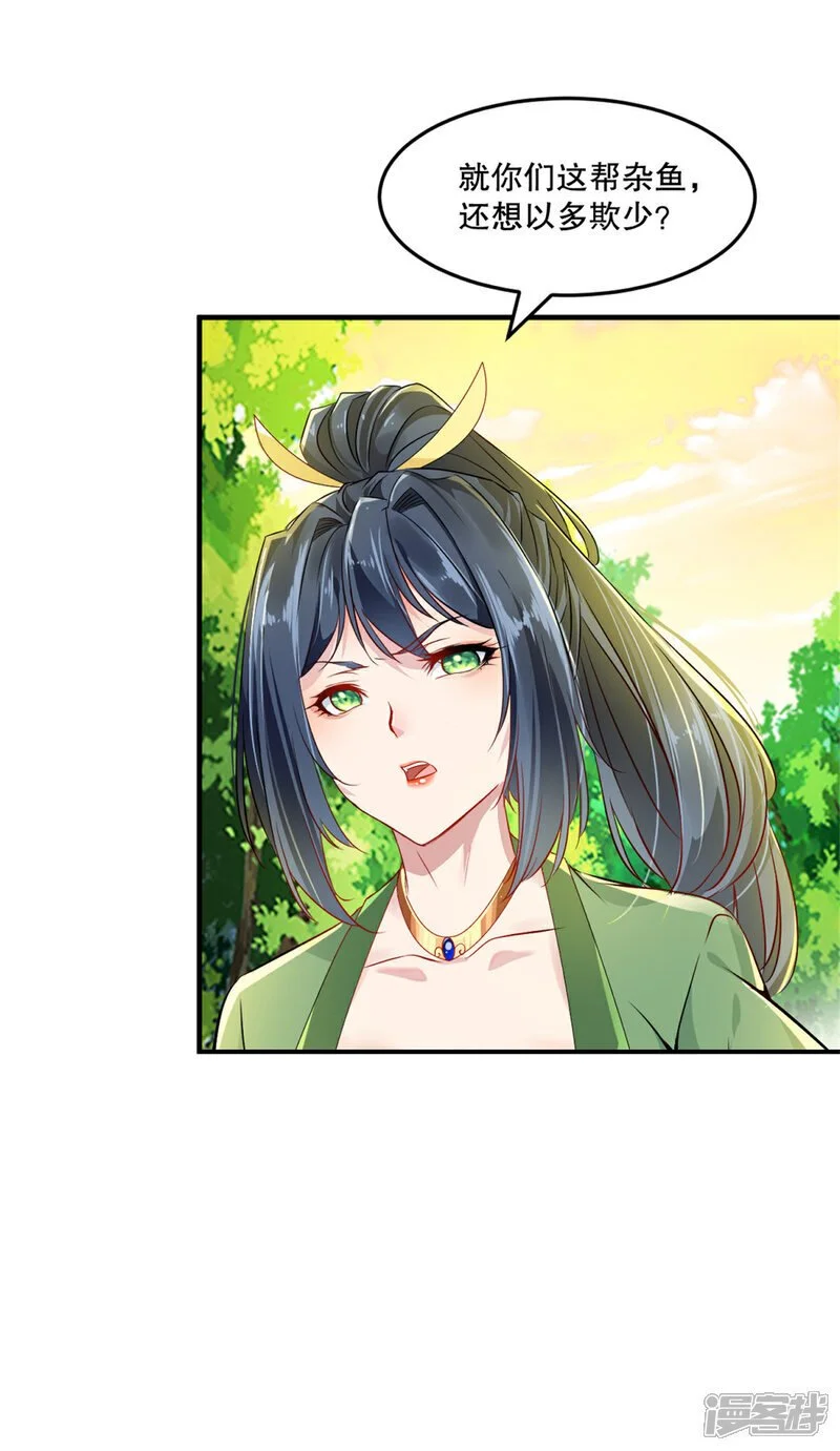第52话 以多欺少 第25页