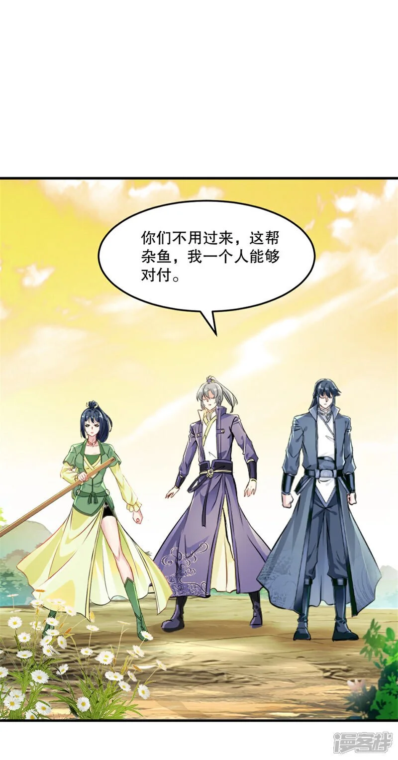 第53话 我一个人来 第1页