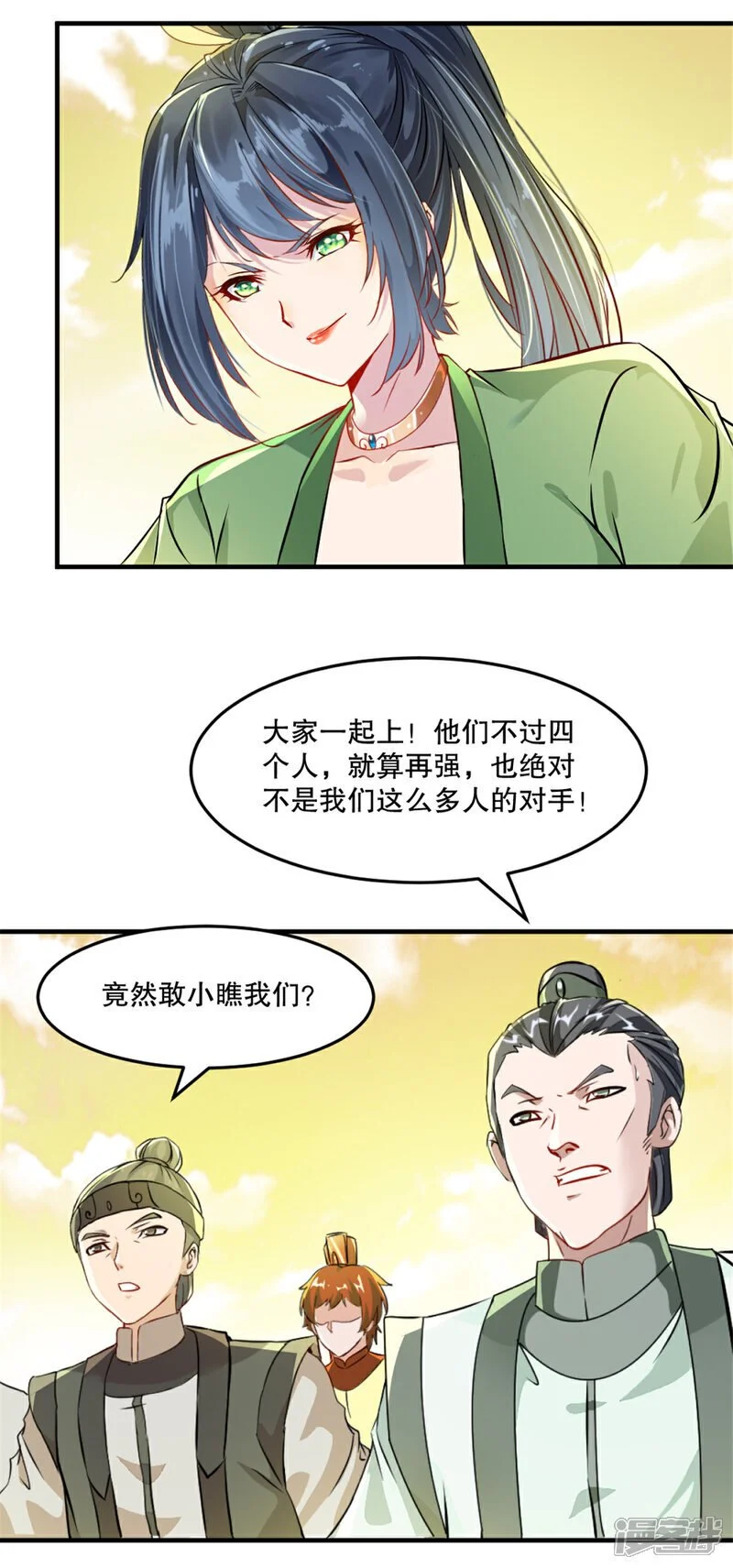 第53话 我一个人来 第3页