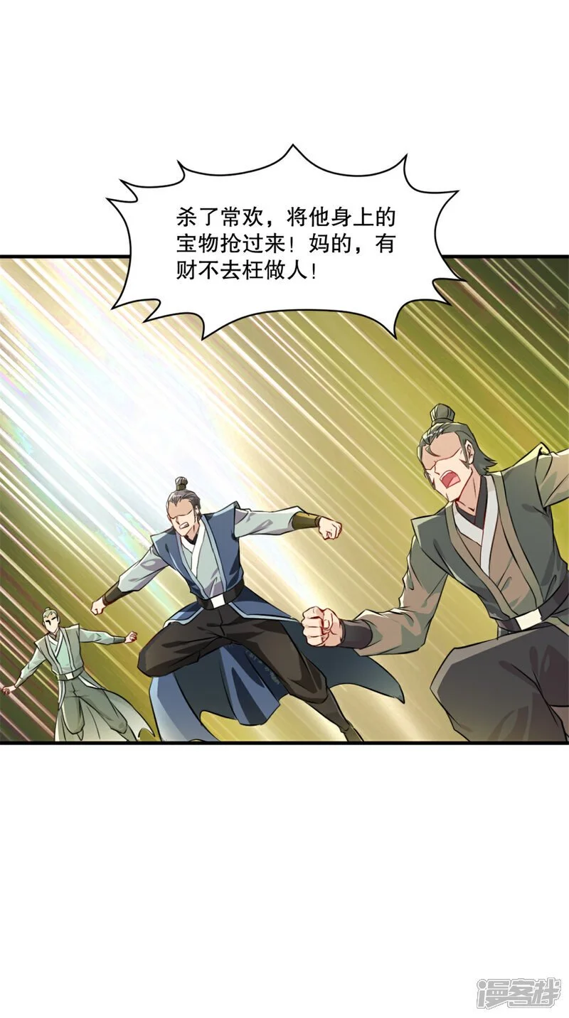 第53话 我一个人来 第4页