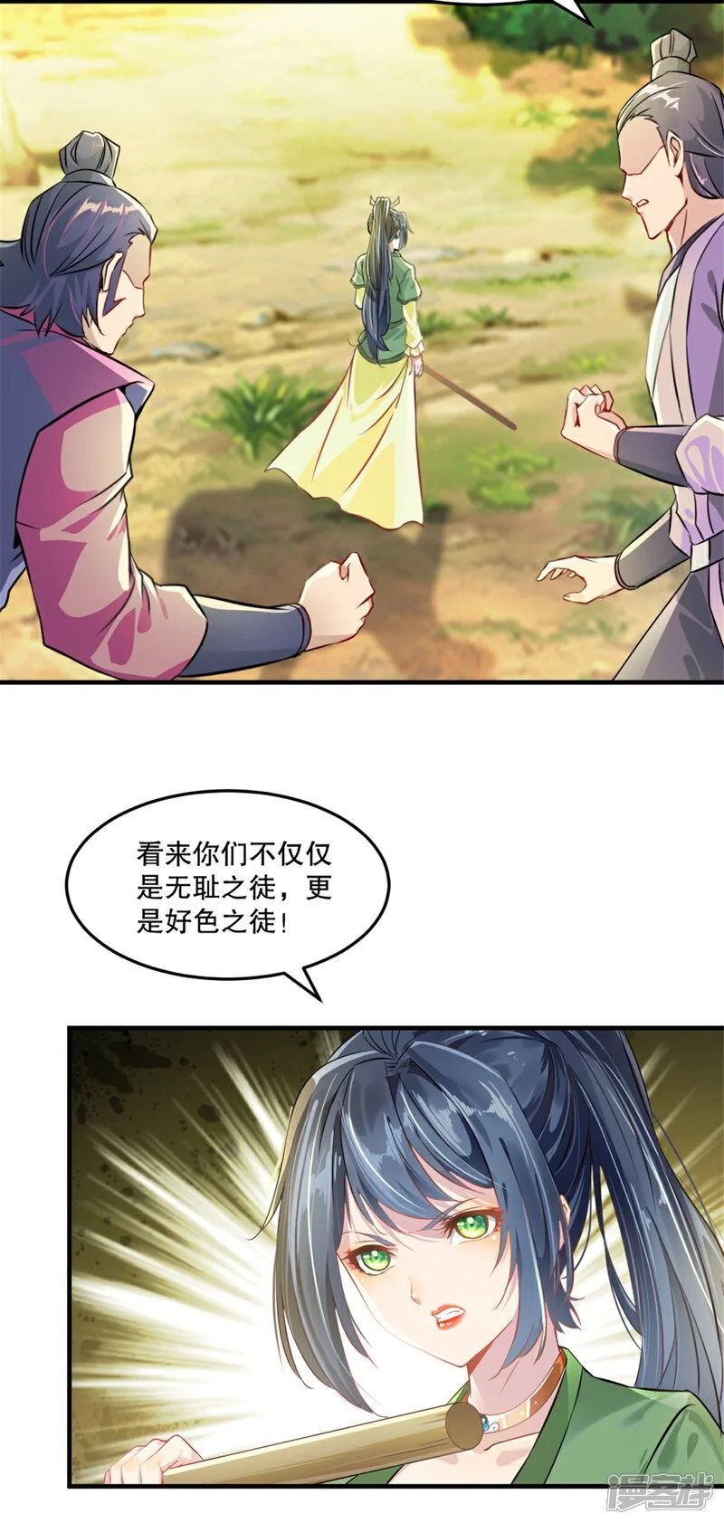 第53话 我一个人来 第9页