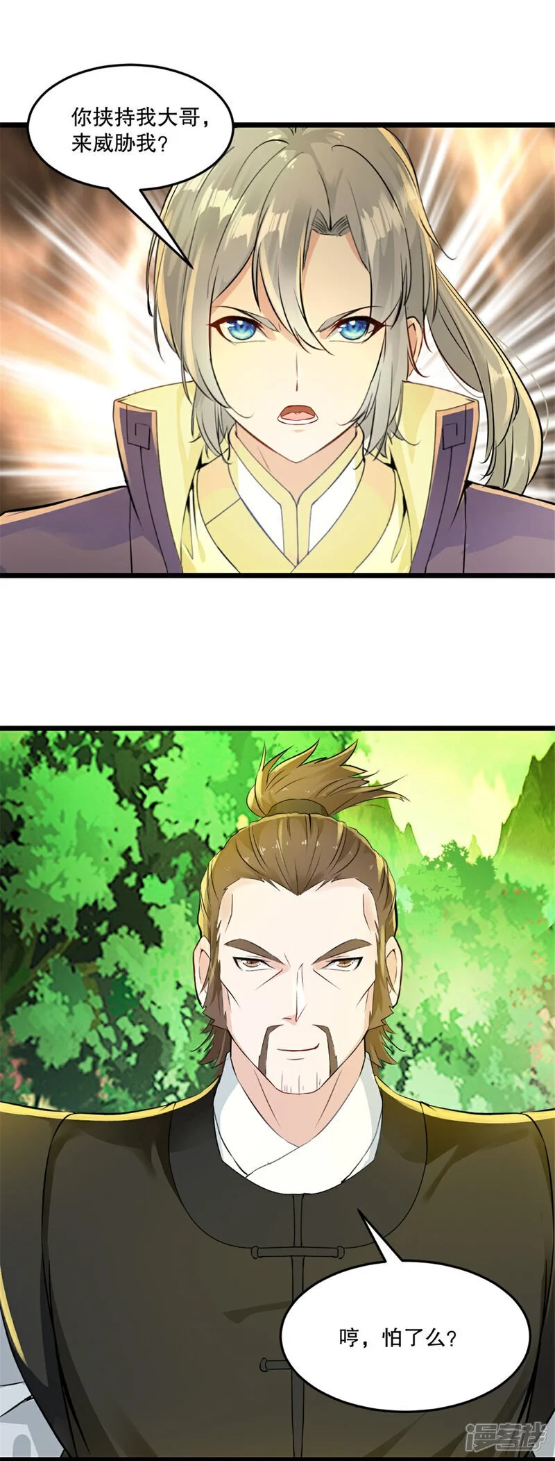 第54话 时空滞留结界 第1页