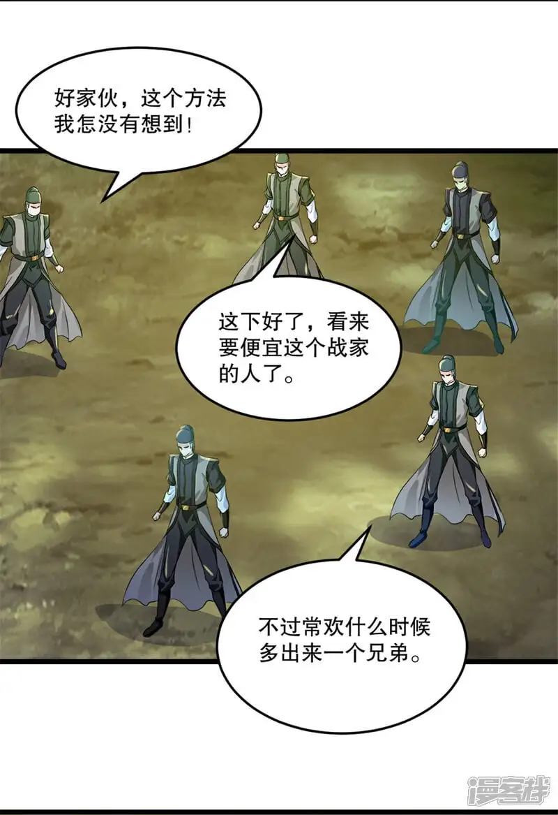 第54话 时空滞留结界 第2页