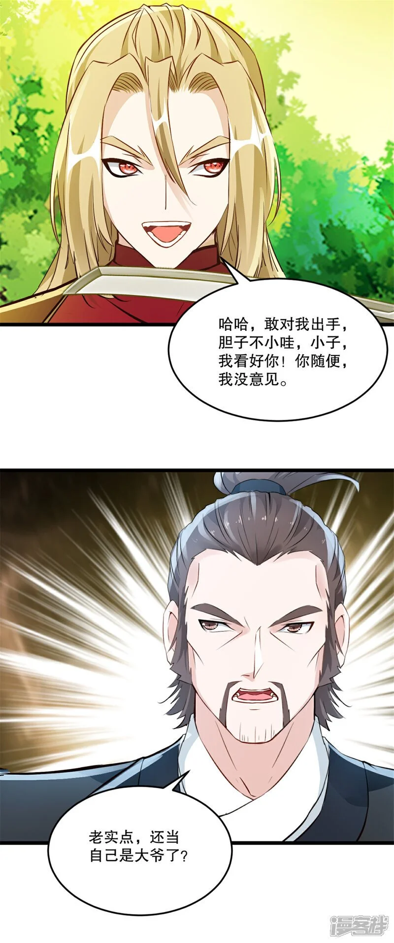 第54话 时空滞留结界 第3页