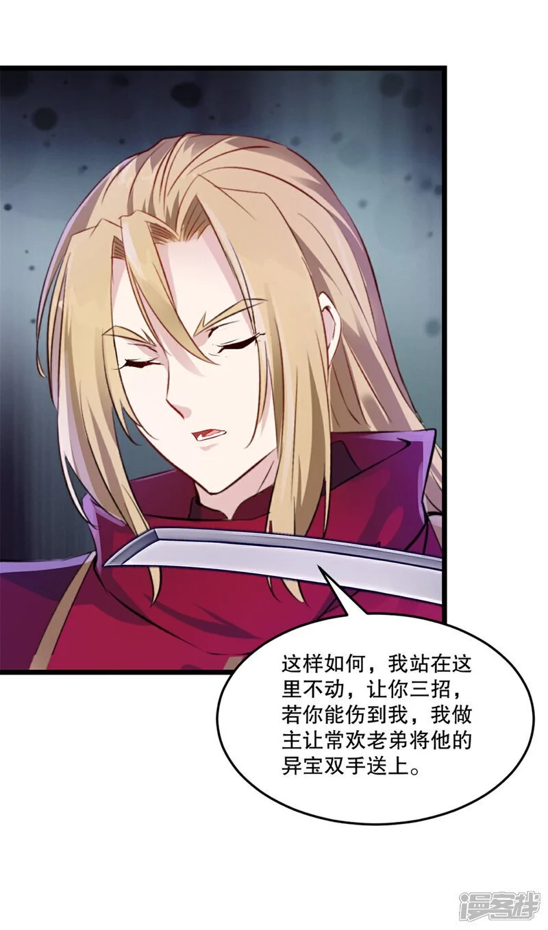 第54话 时空滞留结界 第4页