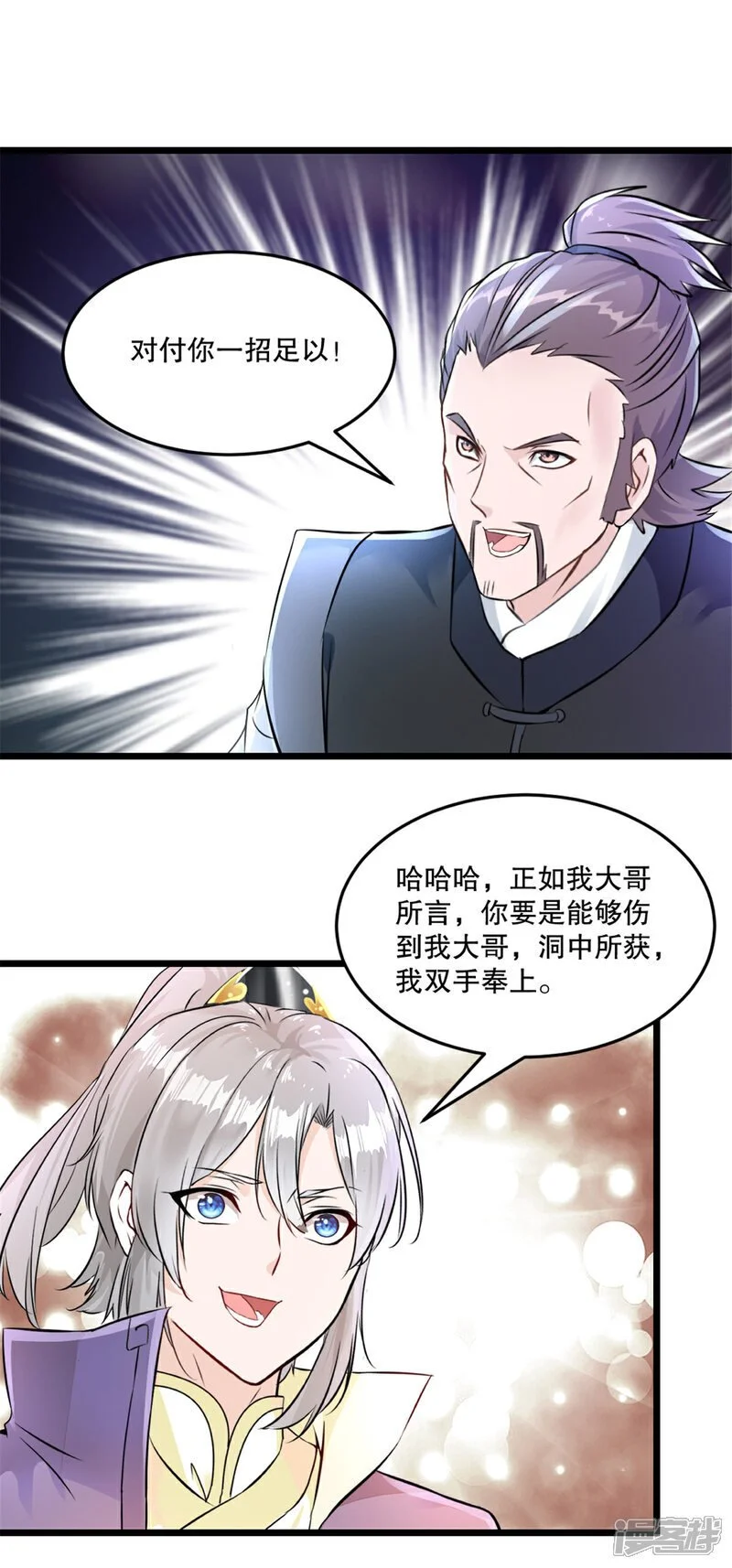 第54话 时空滞留结界 第5页